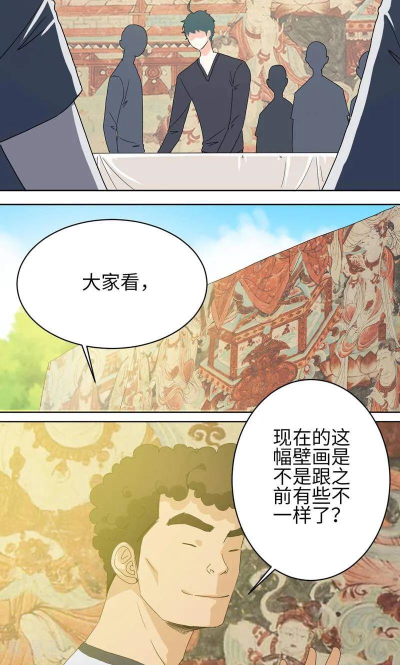 《天工》第39话 第28页
