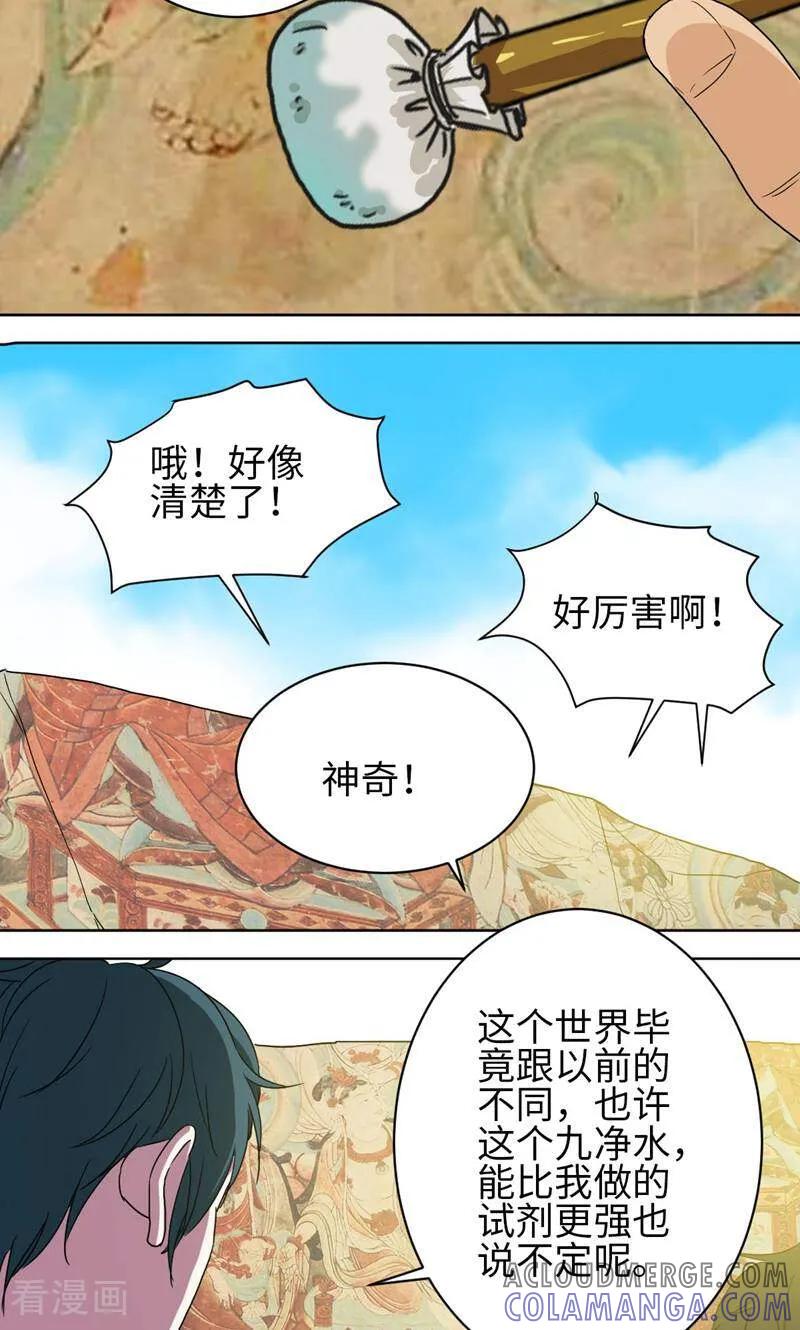 《天工》第39话 第21页