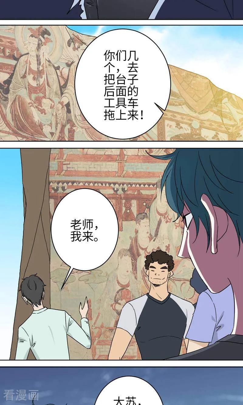 《天工》第39话 第10页
