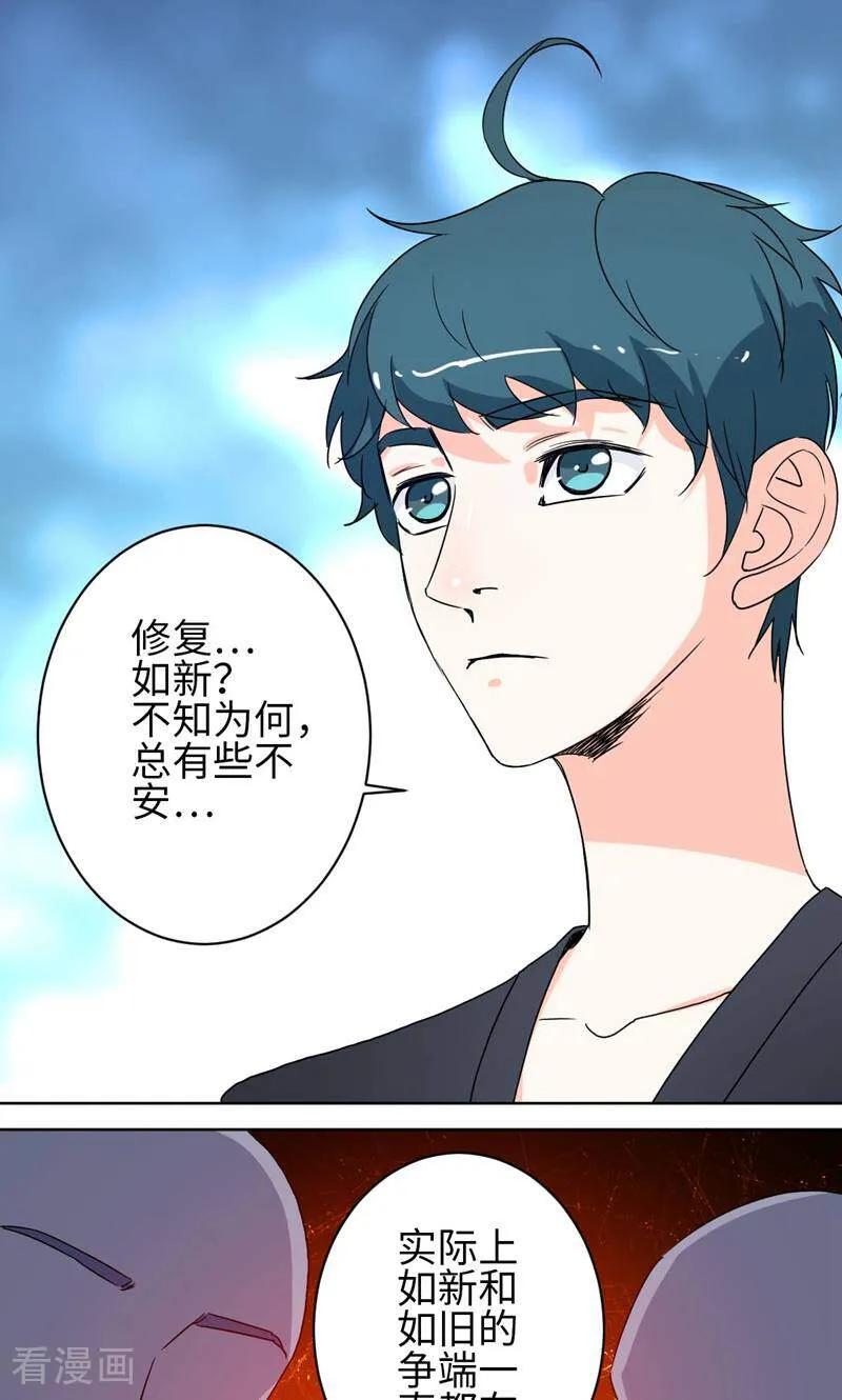《天工》第39话 第6页