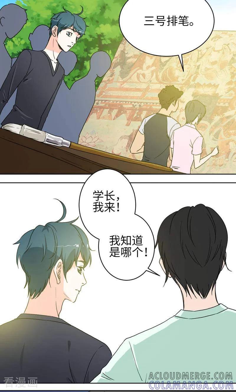 《天工》第39话 第23页