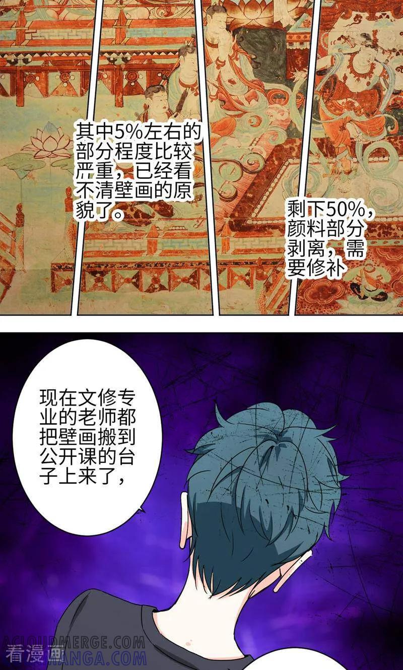 《天工》第39话 第3页