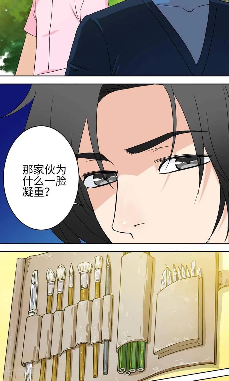 《天工》第39话 第12页