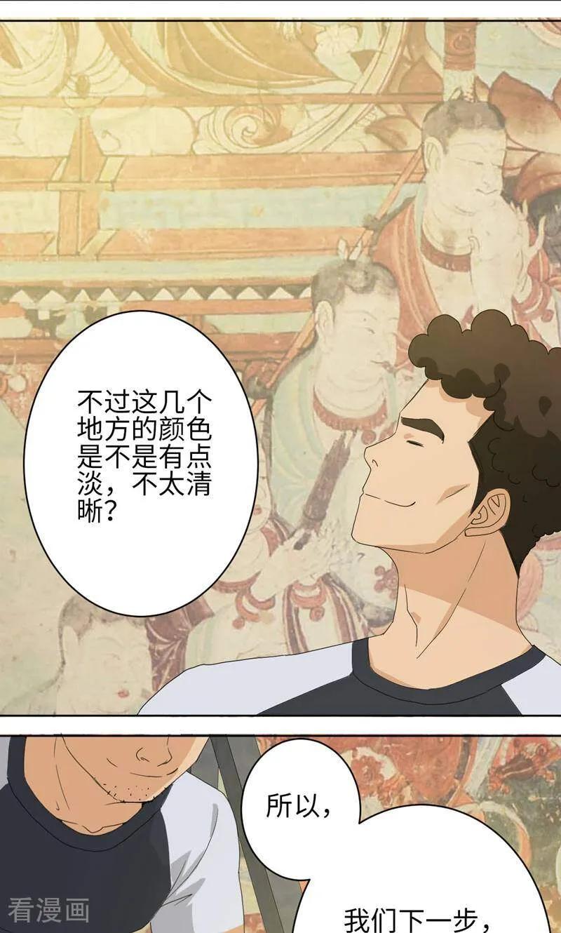 《天工》第39话 第30页