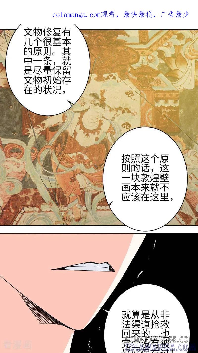 《天工》第39话 第1页