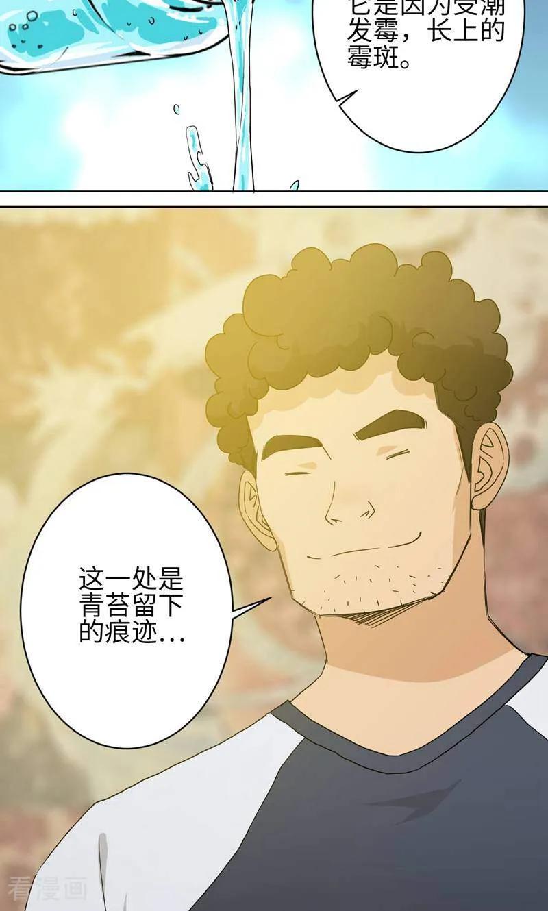 《天工》第39话 第16页