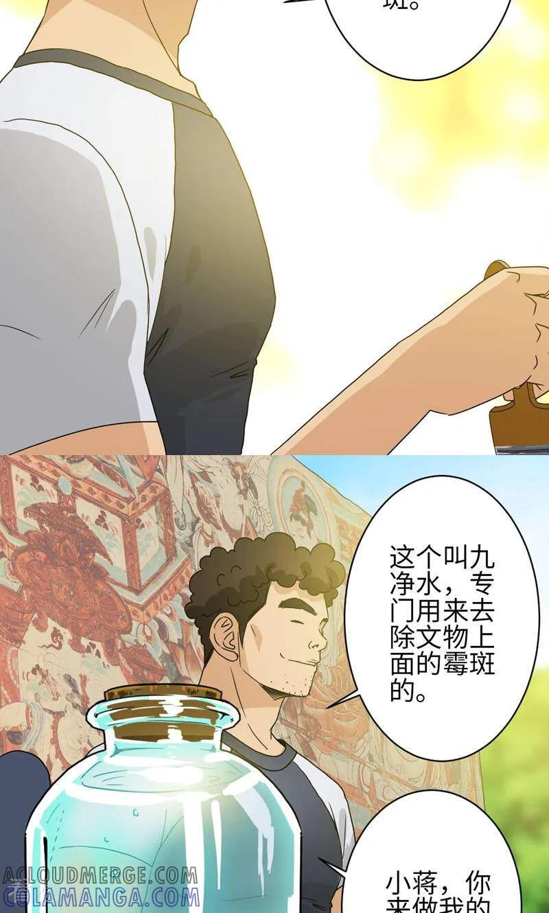 《天工》第39话 第19页