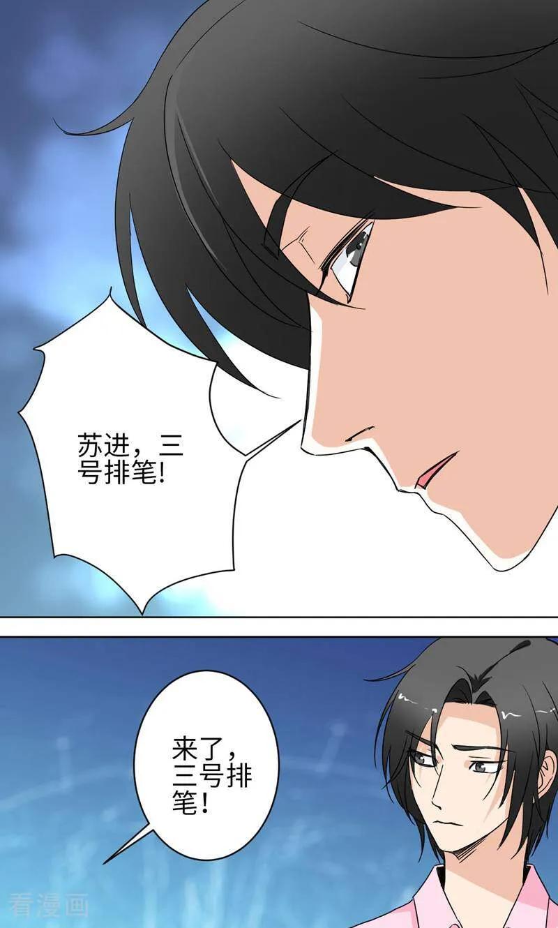《天工》第39话 第24页
