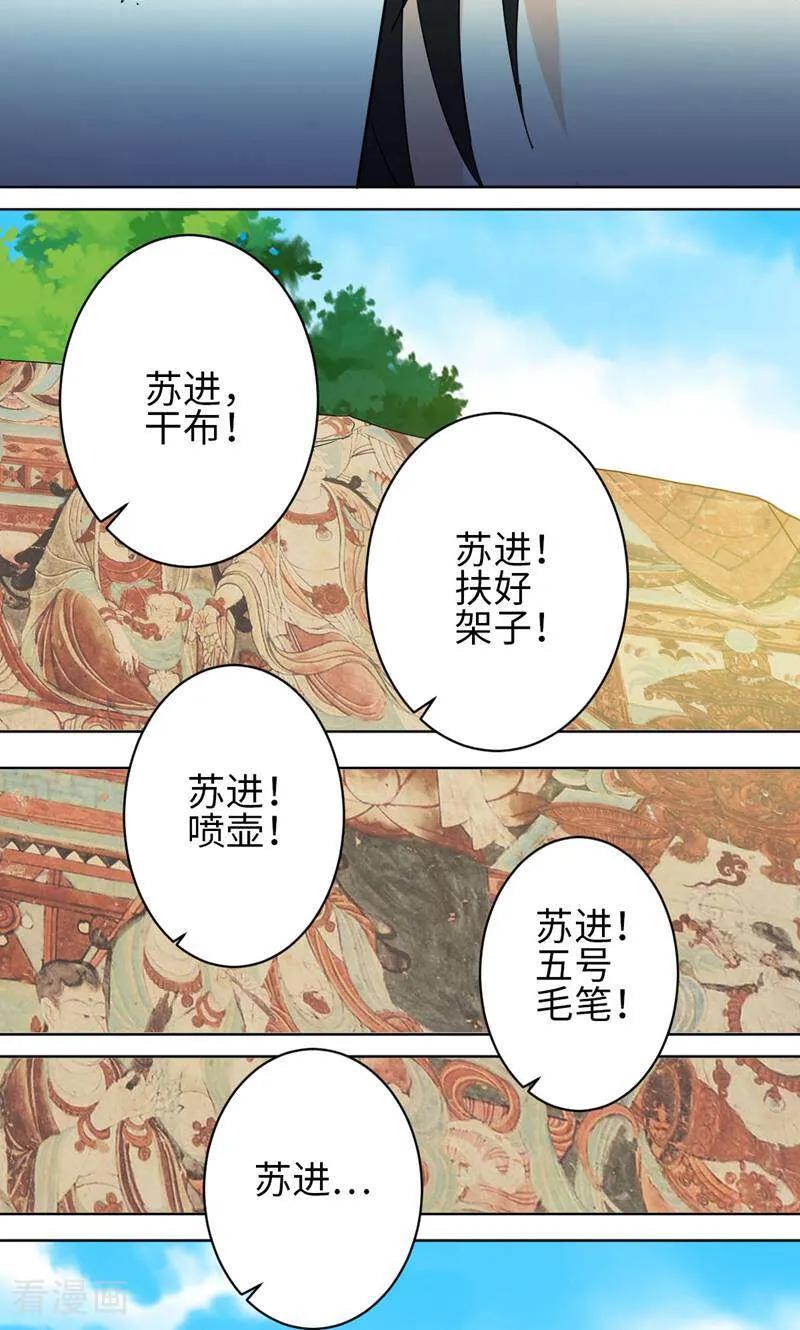 《天工》第39话 第26页