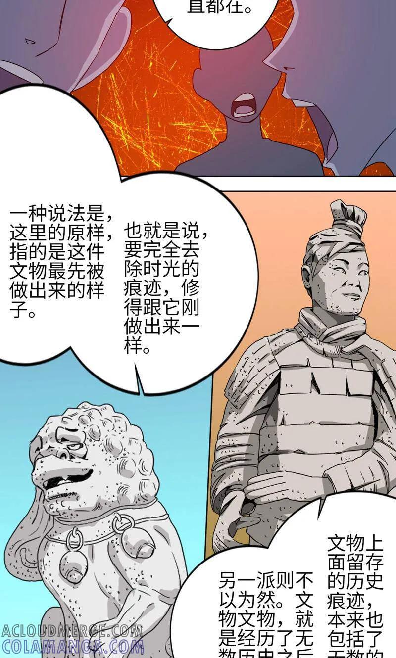 《天工》第39话 第7页