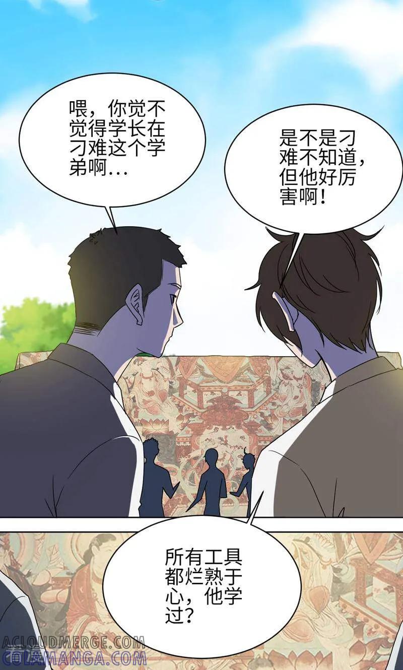 《天工》第39话 第27页