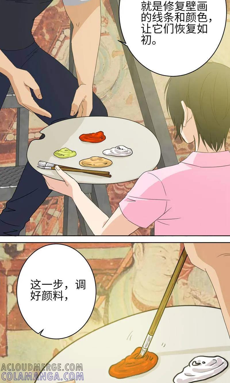 《天工》第39话 第31页