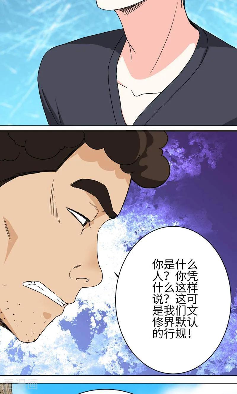 《天工》第40话 第16页