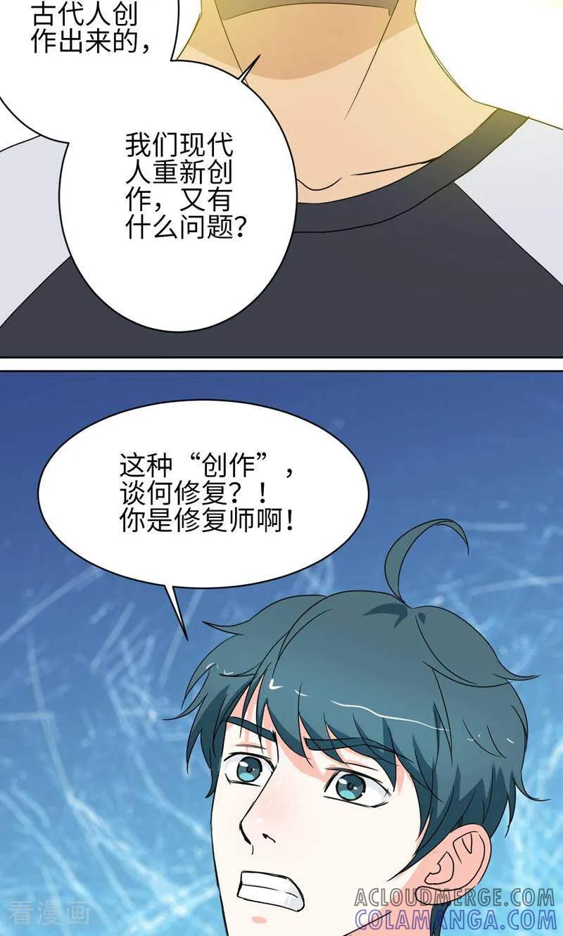《天工》第40话 第15页