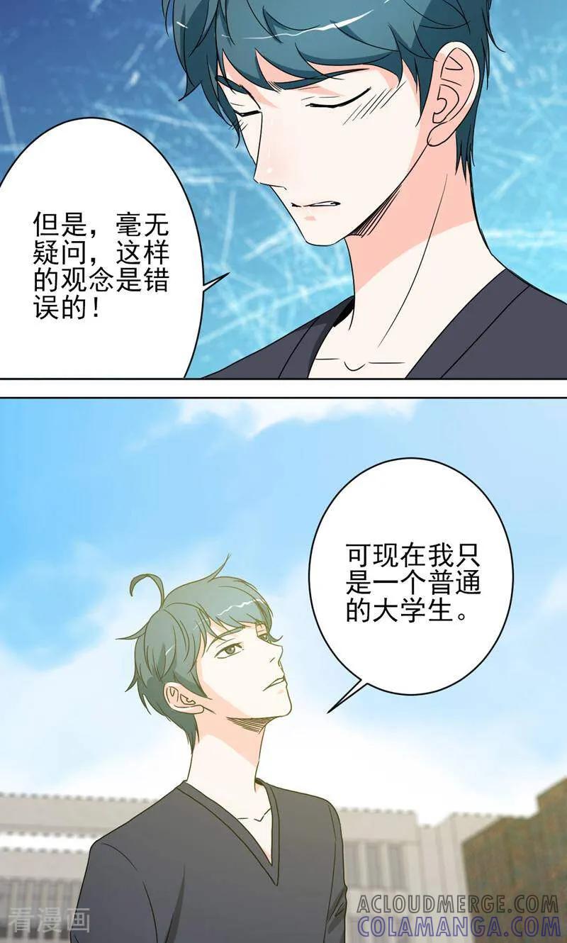 《天工》第40话 第29页