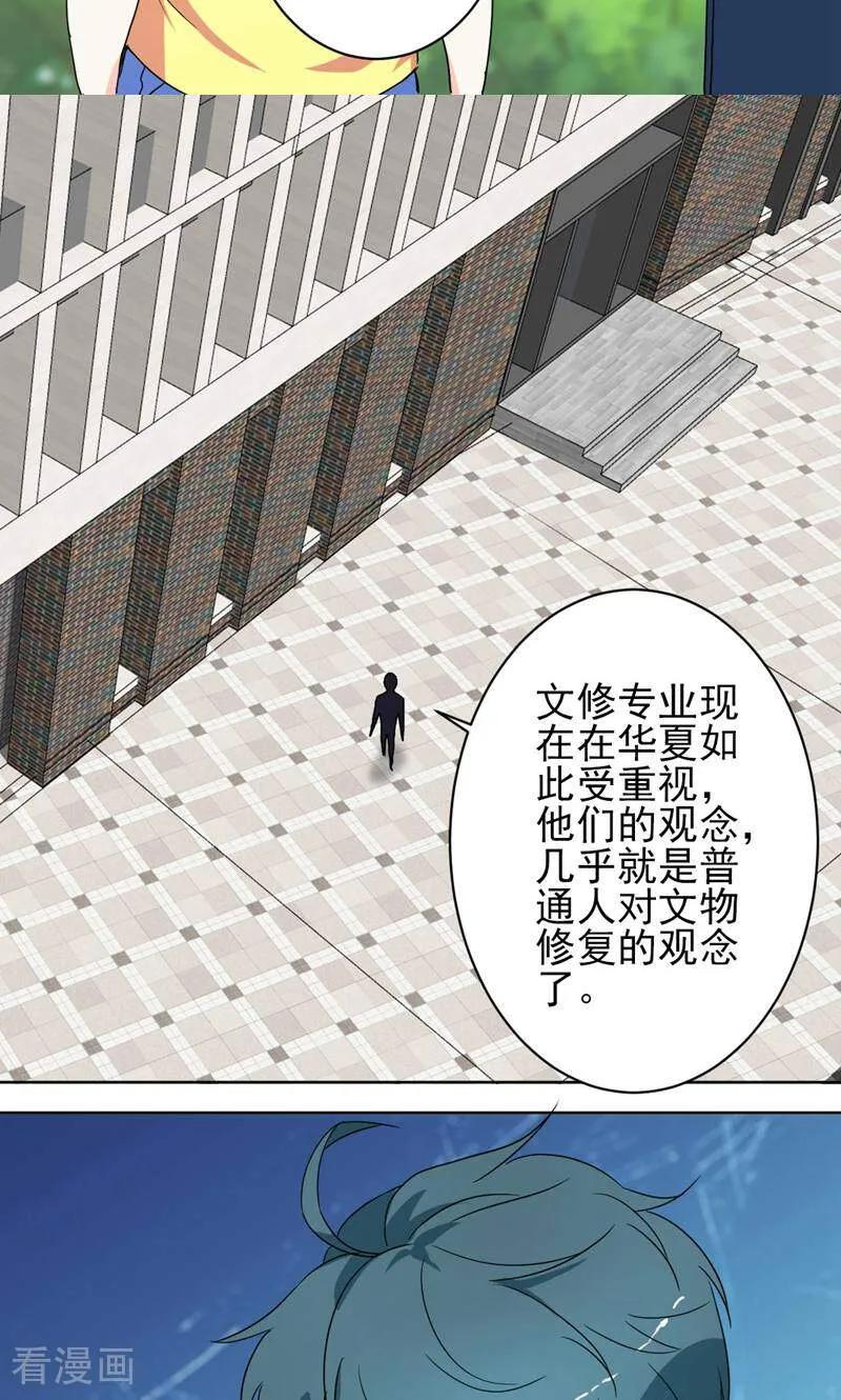 《天工》第40话 第28页
