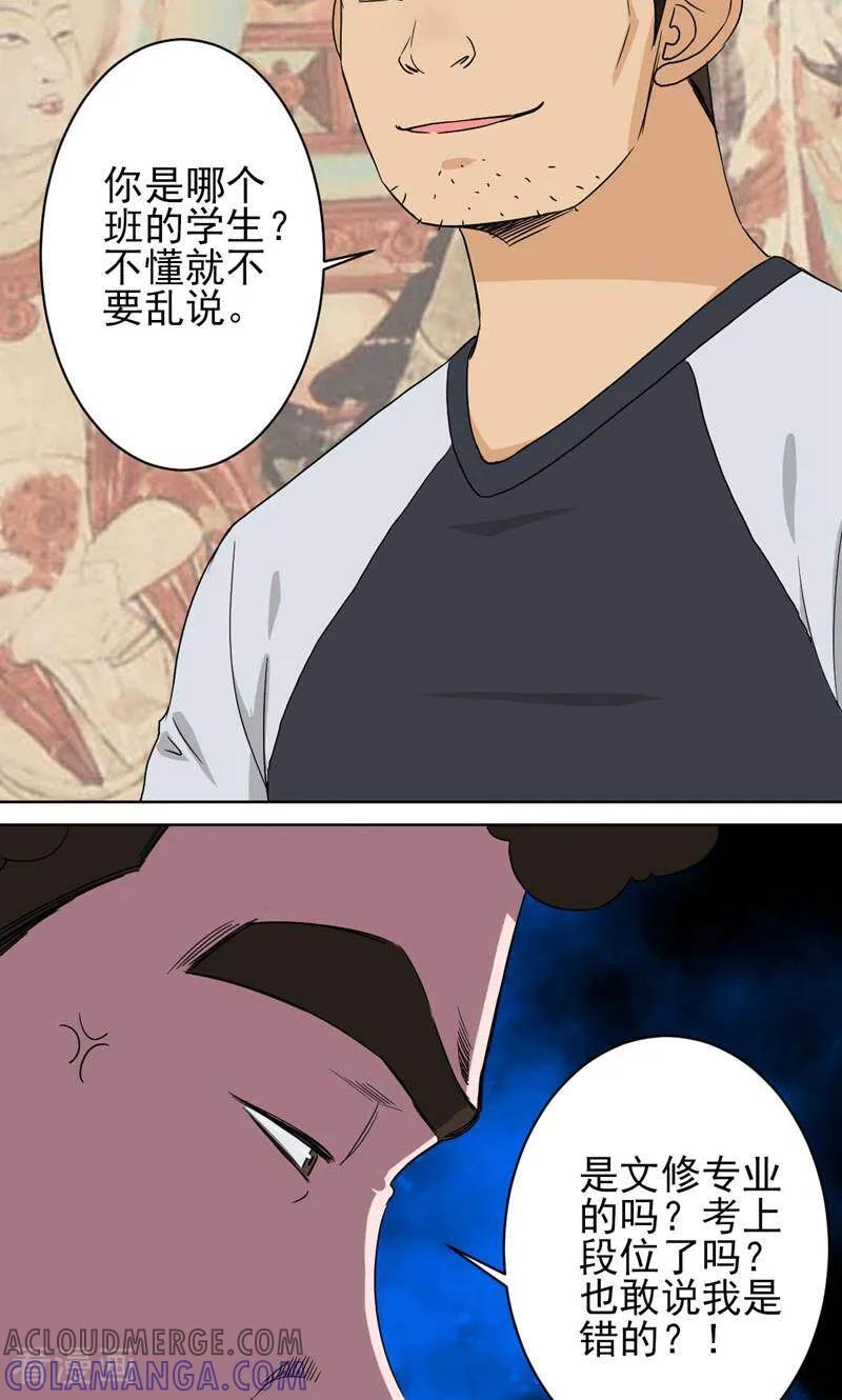 《天工》第40话 第9页