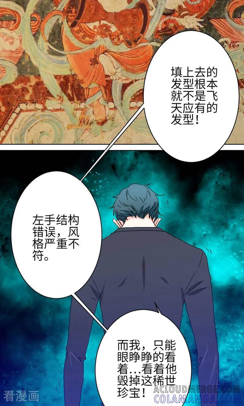 《天工》第40话 第25页