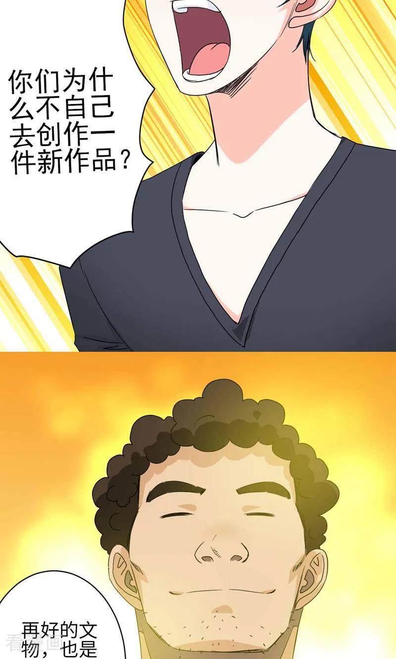 《天工》第40话 第14页