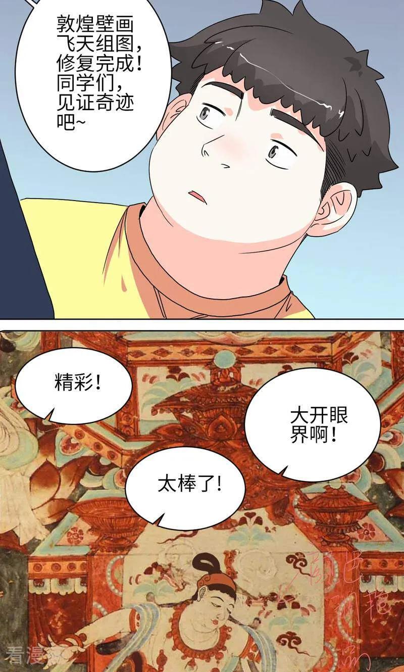 《天工》第40话 第24页