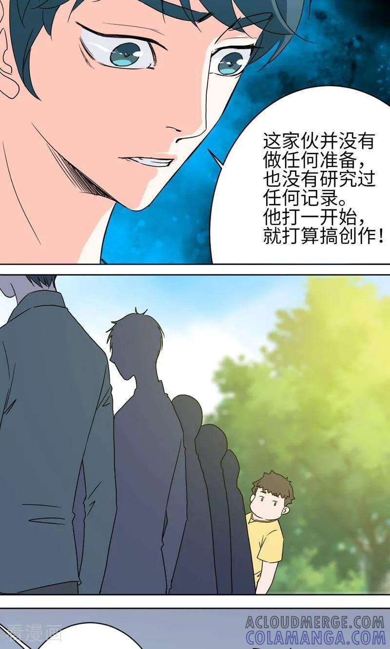 《天工》第40话 第23页