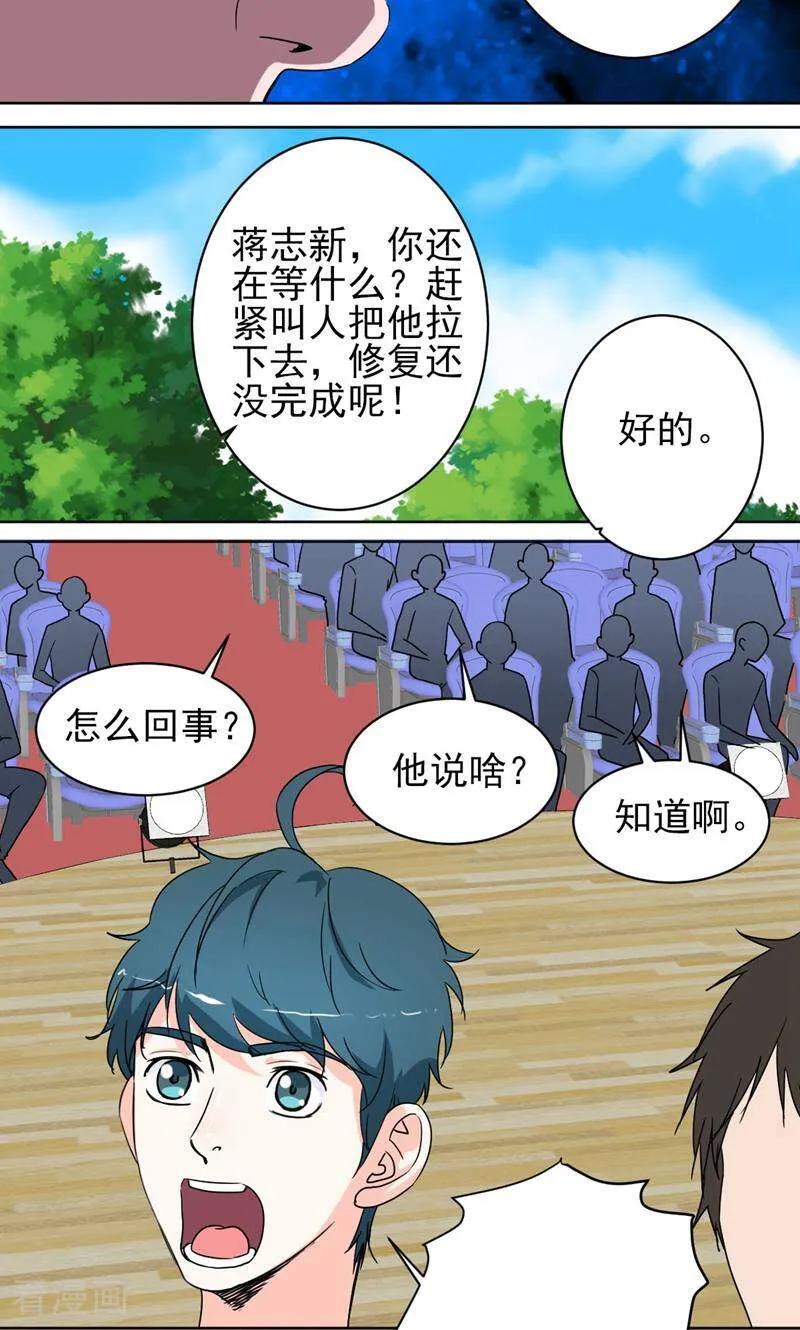 《天工》第40话 第10页
