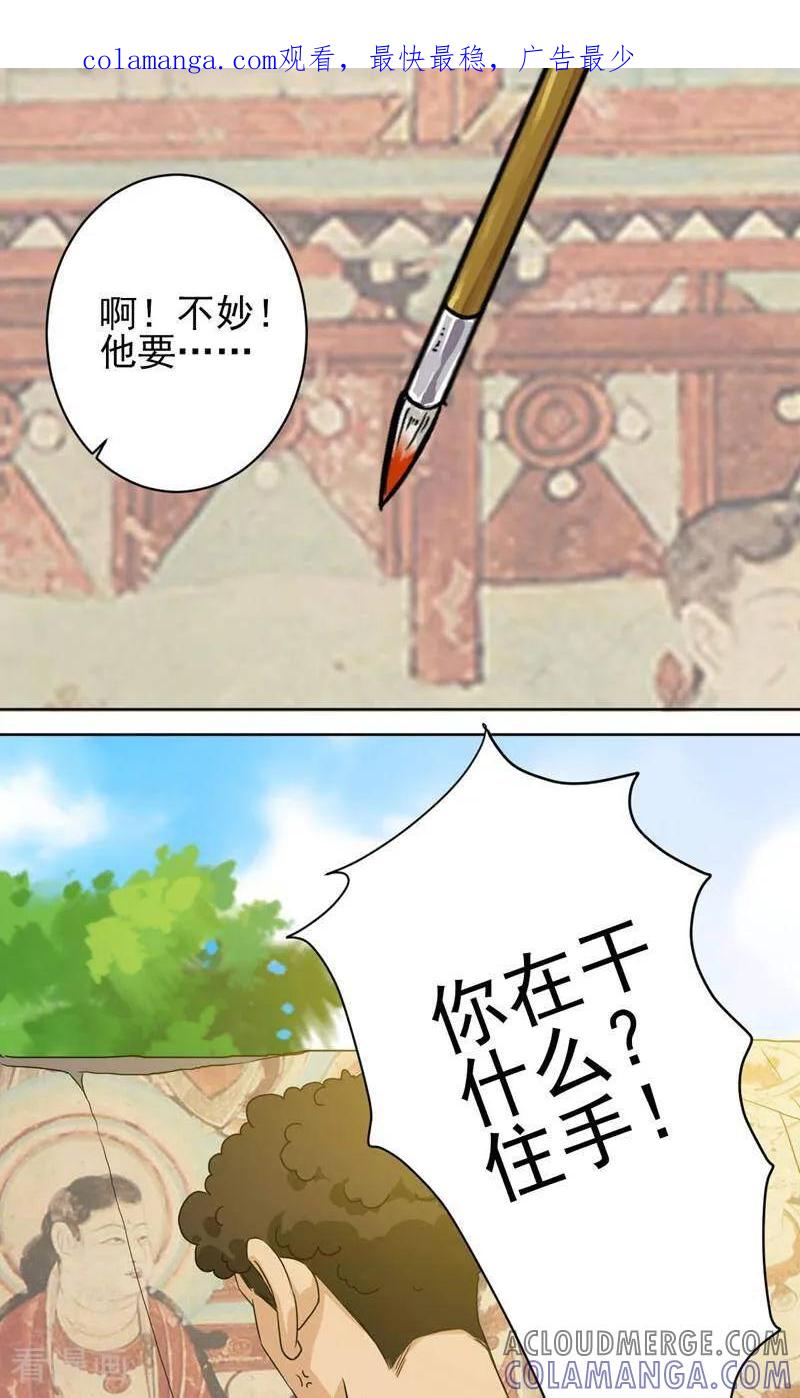 《天工》第40话 第1页