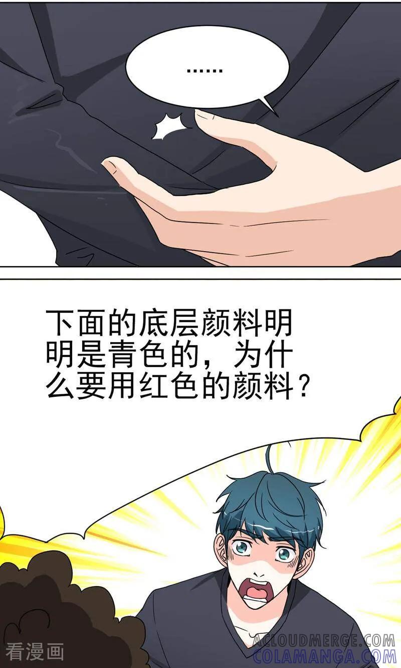 《天工》第40话 第7页