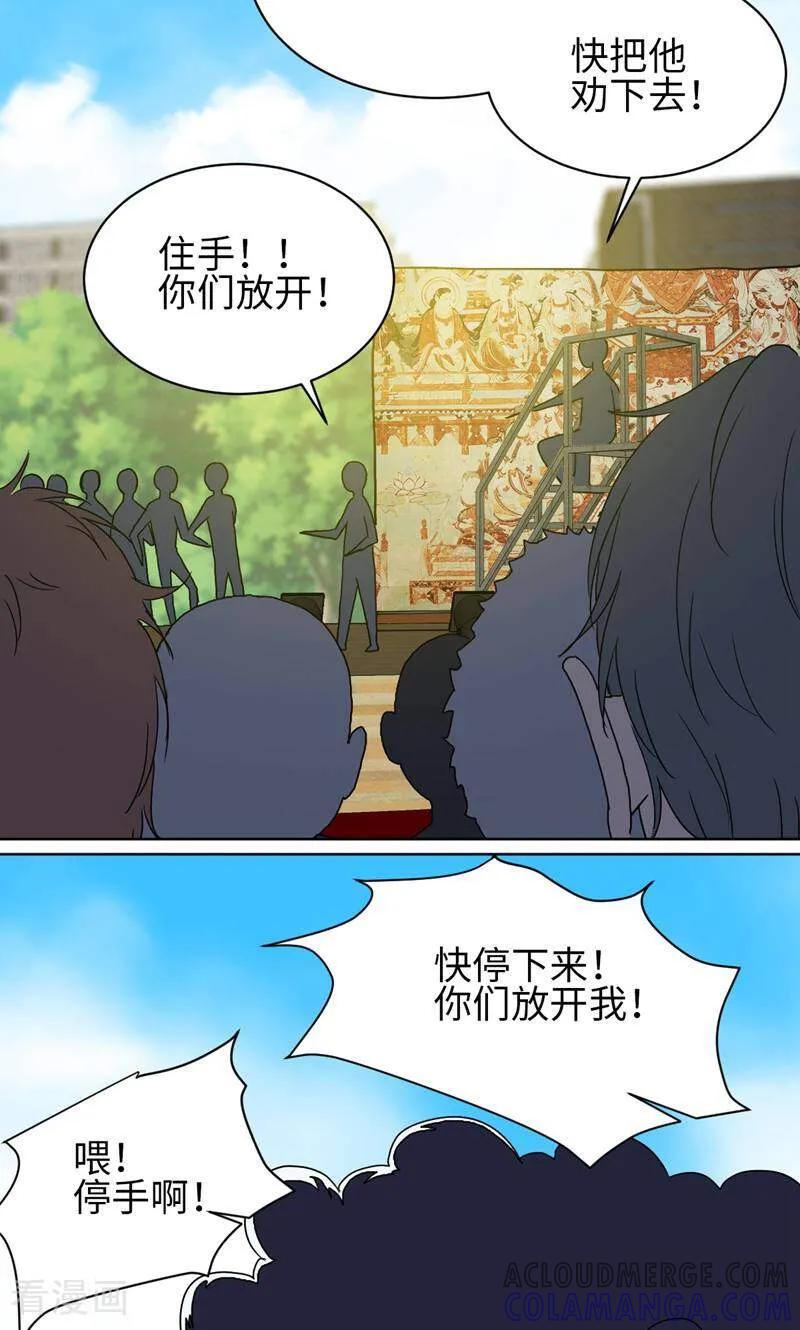 《天工》第40话 第19页