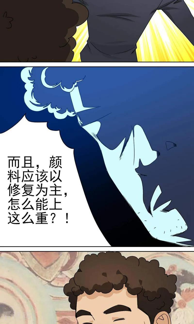 《天工》第40话 第8页