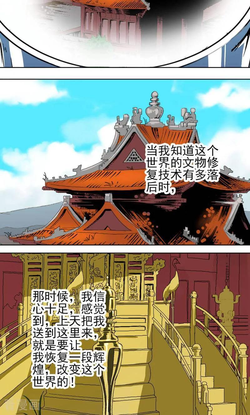 《天工》第41话 第28页