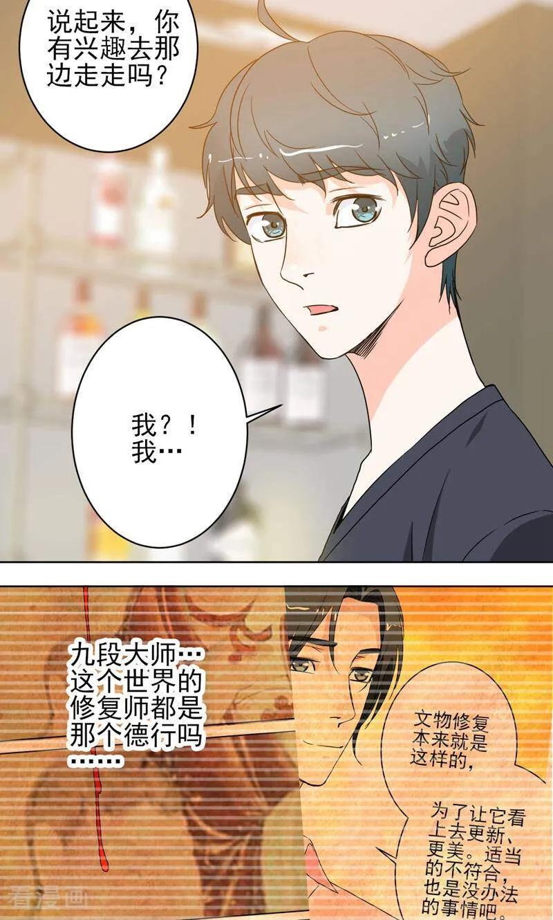 《天工》第41话 第16页
