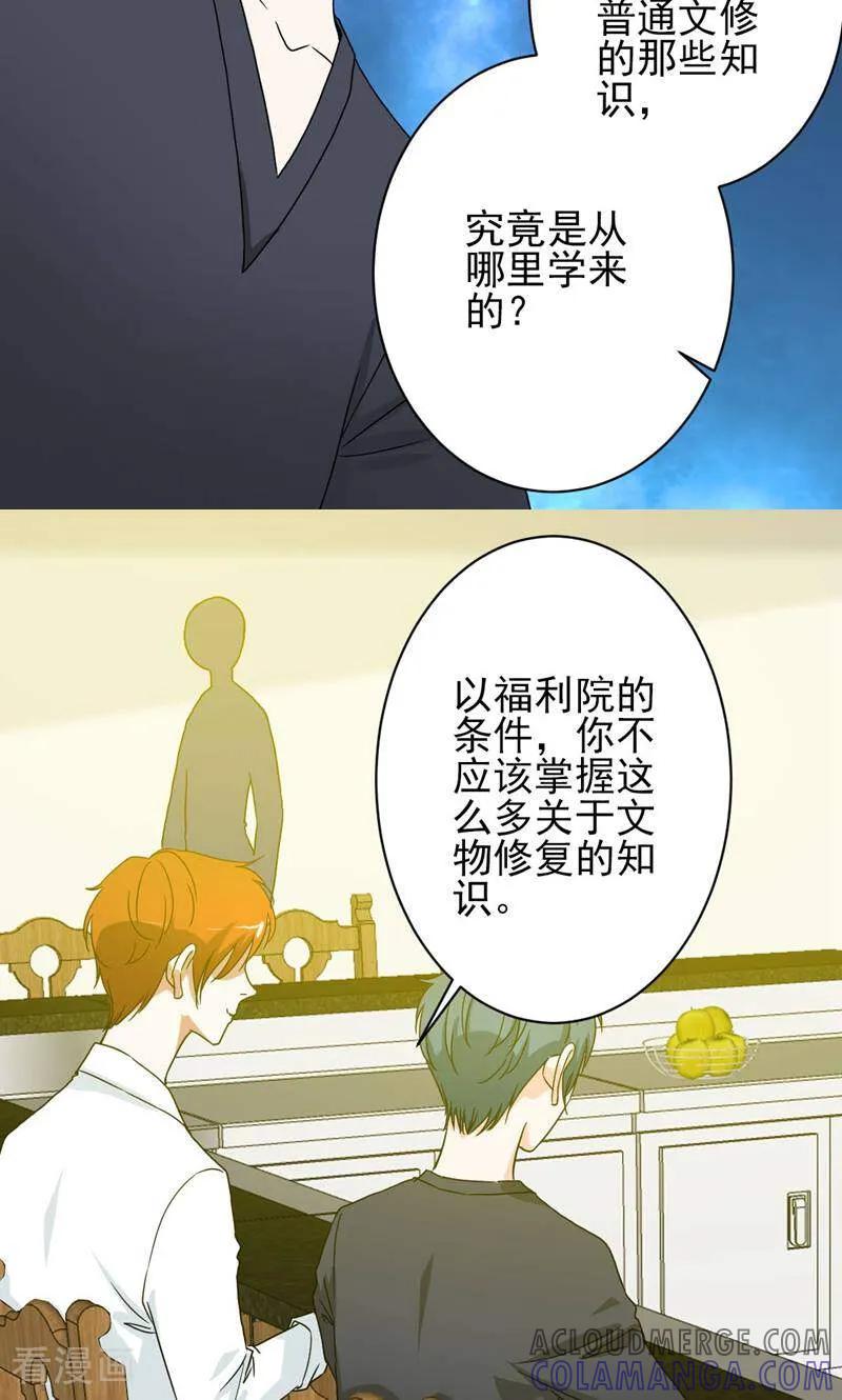 《天工》第41话 第23页