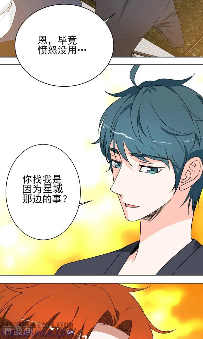 《天工》第41话 第7页