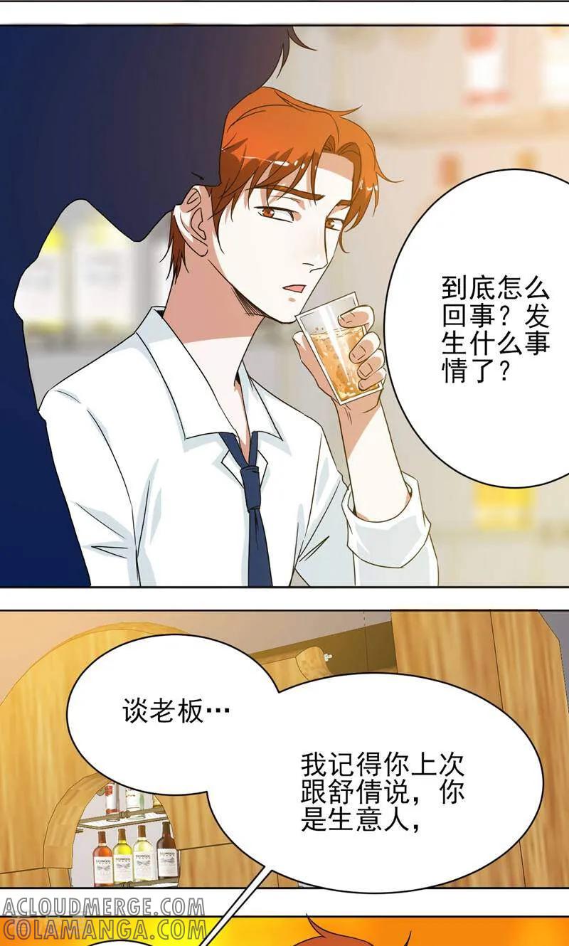 《天工》第41话 第17页