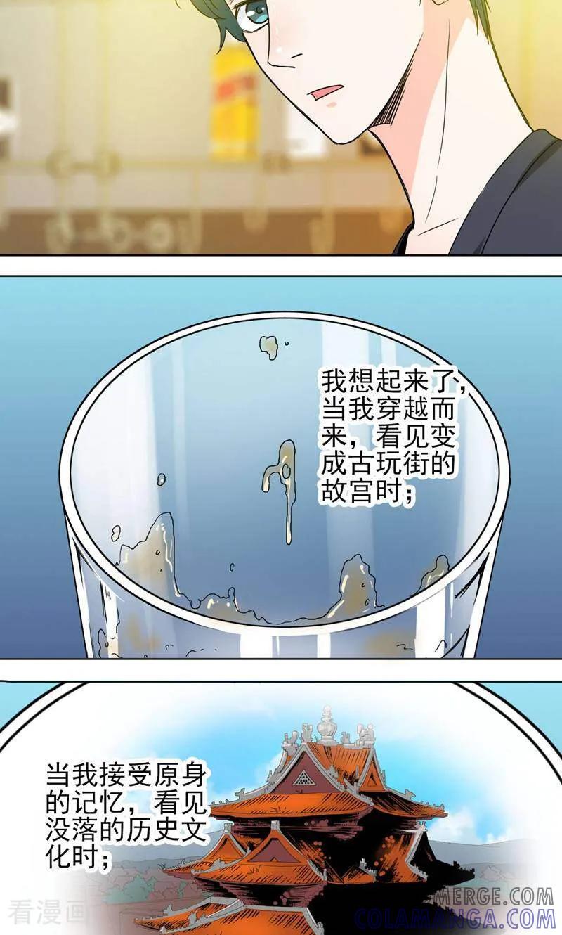《天工》第41话 第27页