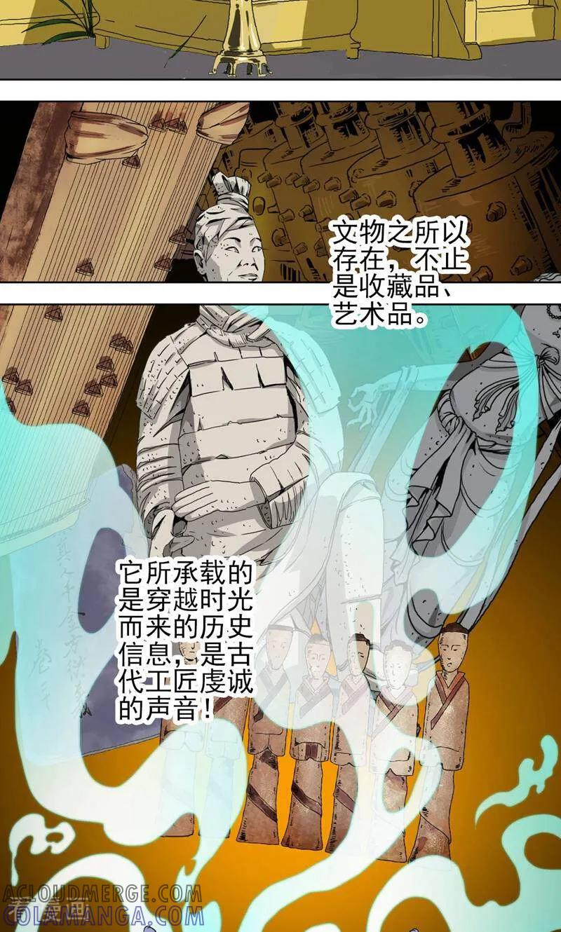 《天工》第41话 第29页