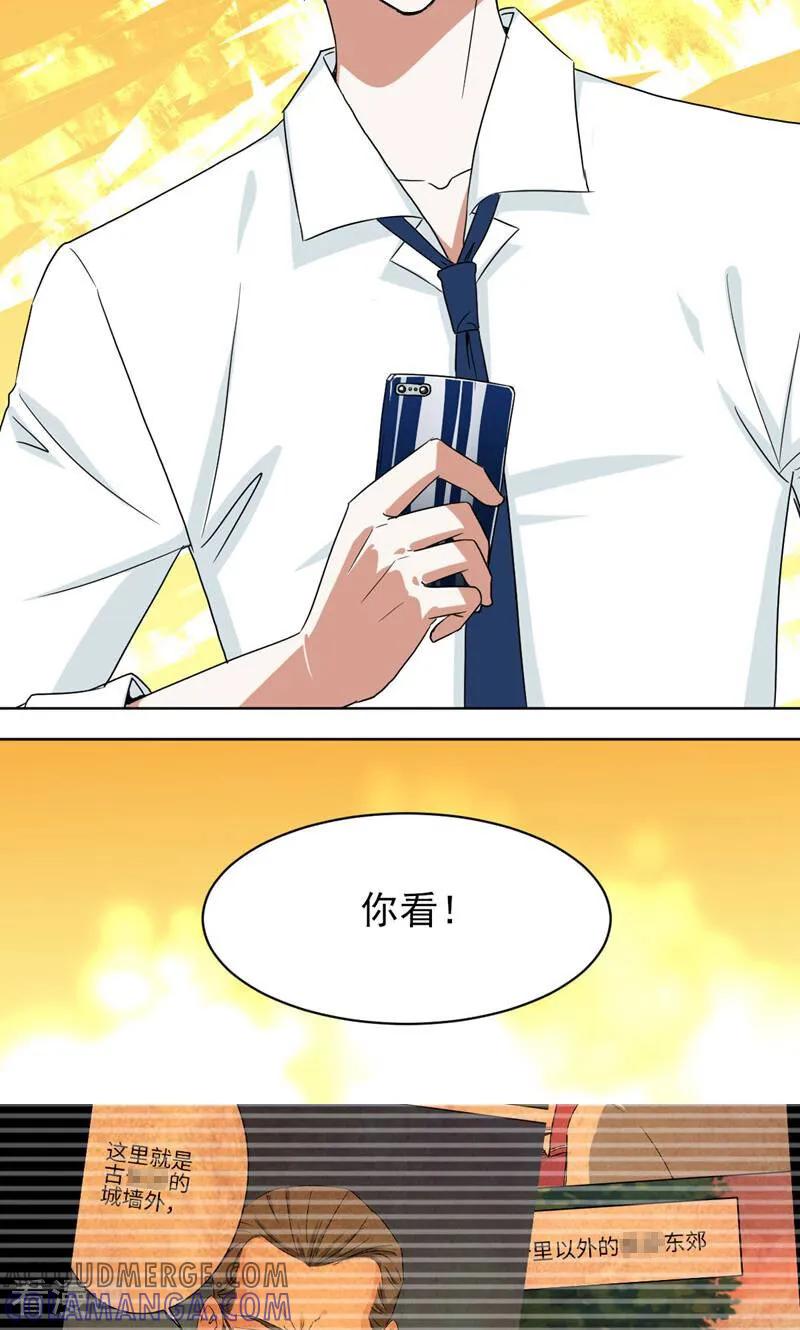 《天工》第41话 第9页