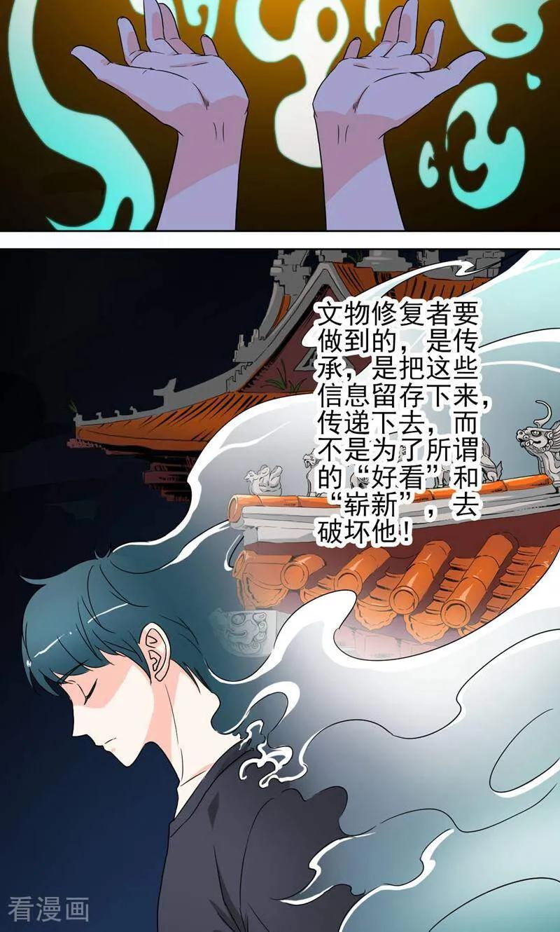 《天工》第41话 第30页