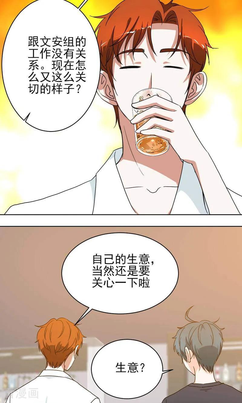 《天工》第41话 第18页