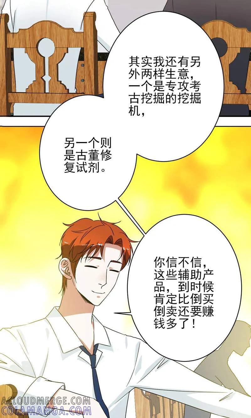 《天工》第41话 第19页