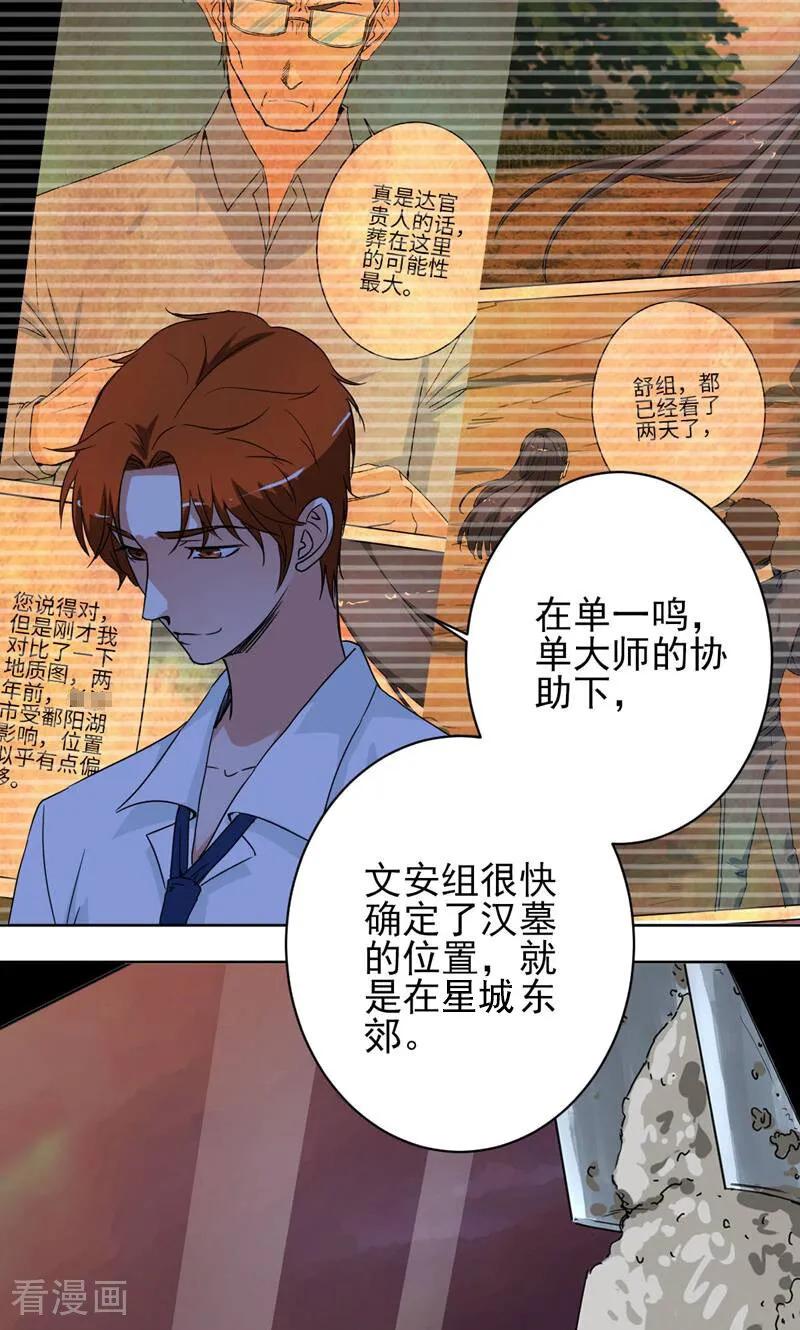 《天工》第41话 第10页