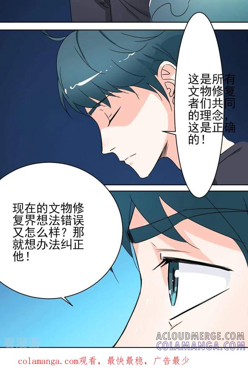 《天工》第41话 第31页