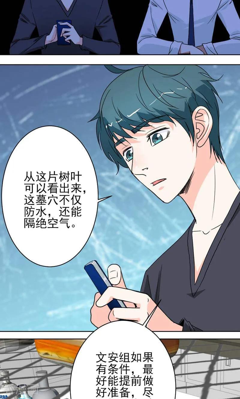 《天工》第41话 第14页