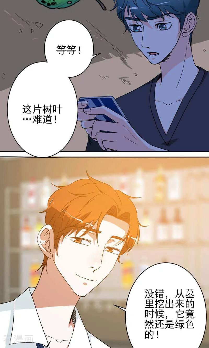 《天工》第41话 第12页