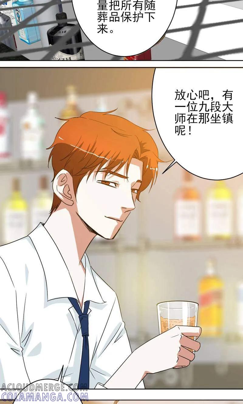 《天工》第41话 第15页