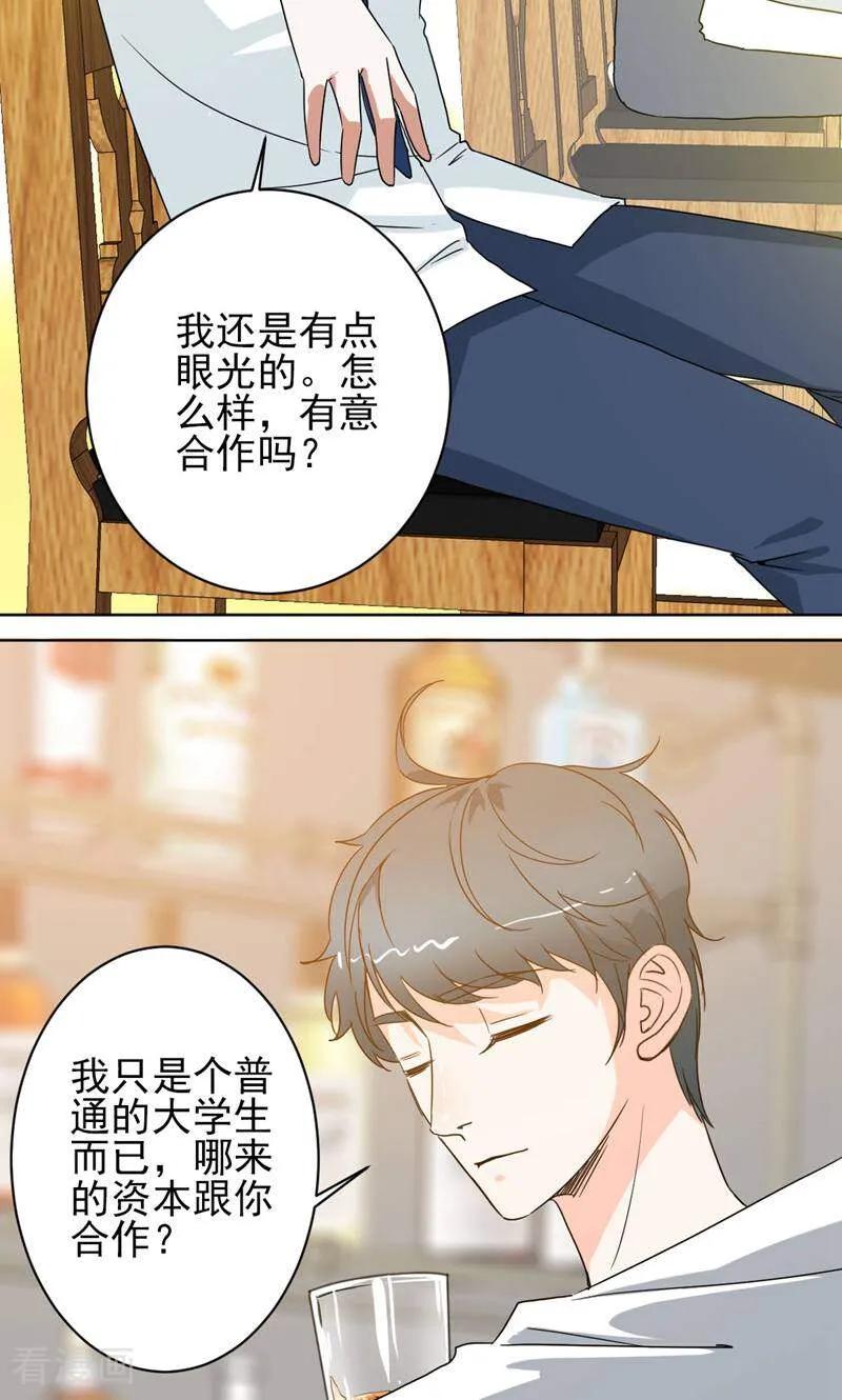 《天工》第41话 第20页