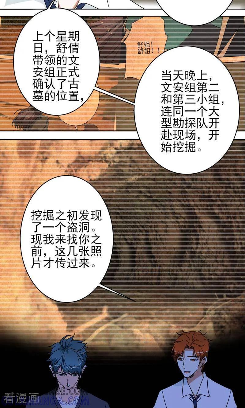 《天工》第41话 第13页