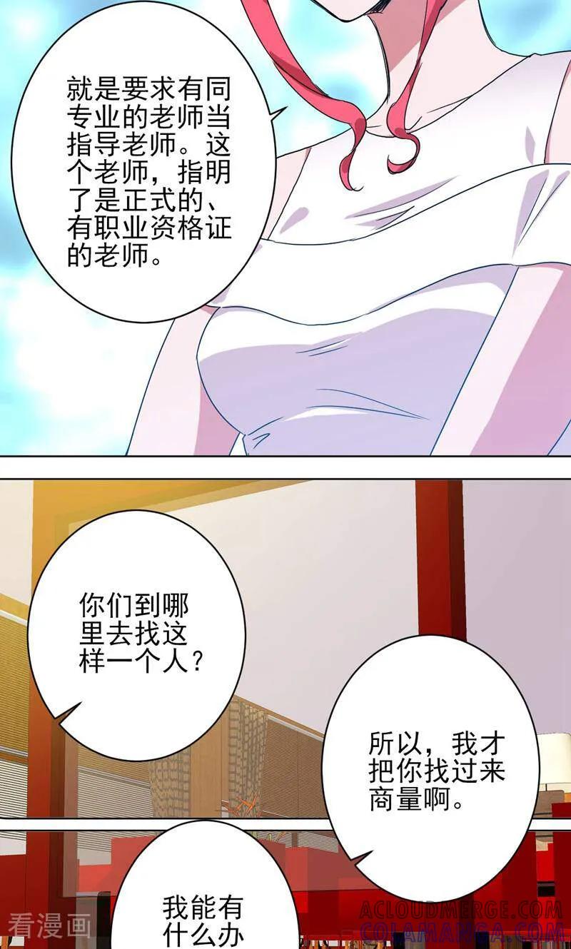 《天工》第42话 第23页