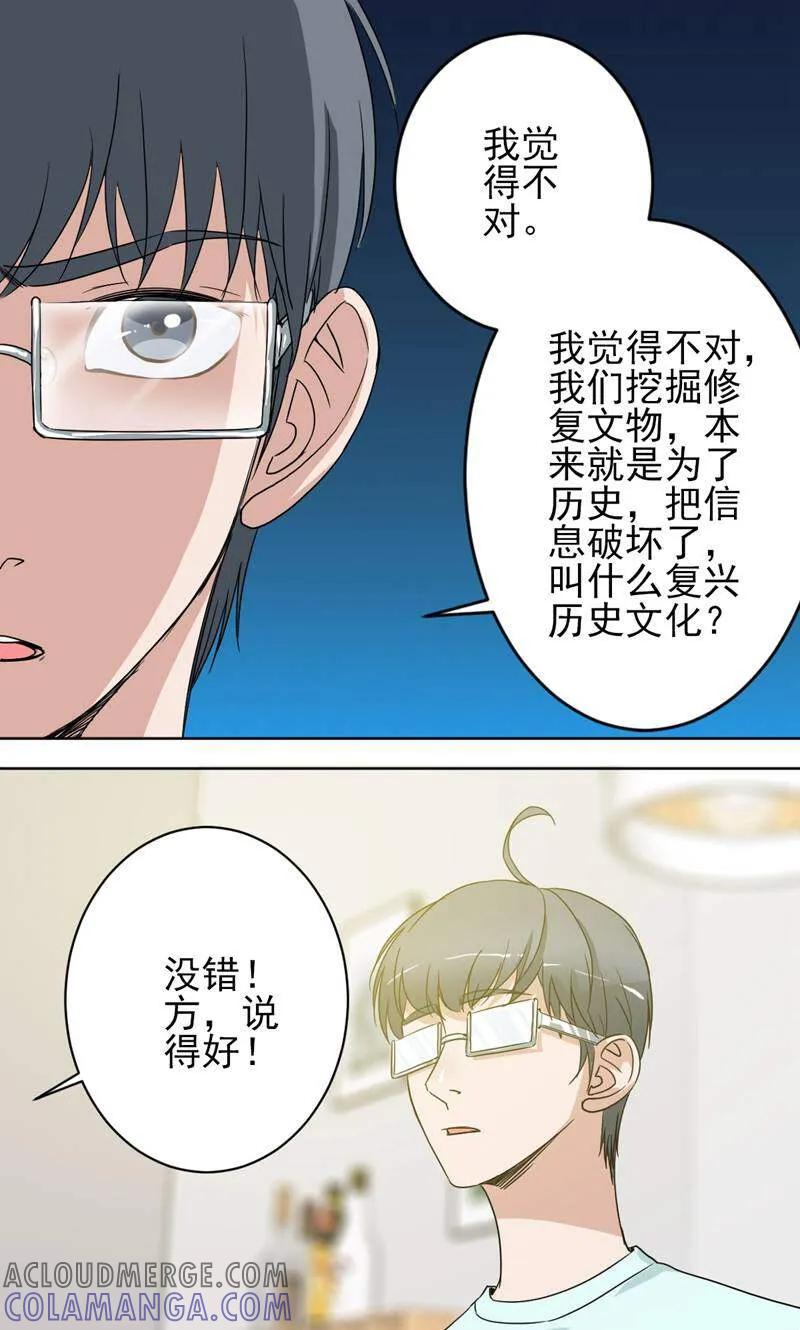 《天工》第42话 第13页